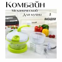 Ручной кухонный комбайн 4 в 1