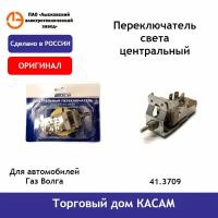 Переключатель света центральный Волга, ГАЗ-3102,31011,31022,24-10,-11,-12,-13,-14,-17,31039,3937,31029,3110