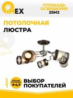 Потолочная люстра MD.3470-5-S CH+BK Imex