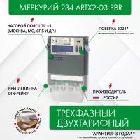 Счетчик электроэнергии Меркурий 234 ARTХ2-03 PBR, 3*230/400, 5(10) А, трехфазный, двухтарифный, оптопорт, RS485