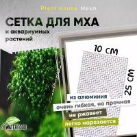 Сетка для мха и аквариумных растений Plant House Mesh от Water Food (25х10 см, ячейки 7х5 мм)