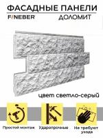 Фасадная панель камень Доломит дачный, цвет светло-серый, 8 шт