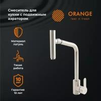 Смеситель для кухни Orange Steel M99-009ni, Латунь