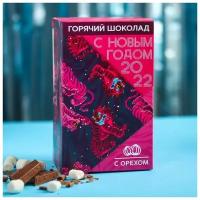 Горячий шоколад «2022», вкус: орех, 125 г (25 г х 5 шт.). 7003377