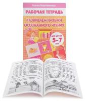 Рабочая тетрадь Литур Развиваем навыки осознанного чтения. 5-7 лет. 2019 год, Е. Бортникова