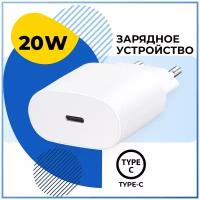 Быстрая зарядка для телефона USB Type-C 20W / Дорожное ЗУ для смартфона ЮСБ Тайп Си 20 Ватт / Адаптер питания / Черный