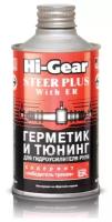 Hi-Gear герметик И тюнинг для гидроусилителя руля С ER HG7026 / 295 мл STEER PLUS with ER