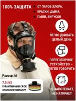 Респиратор ffp3 противогаз Бриз 4301М маска защитная с клапаном фильтром распиратор от краски хлора