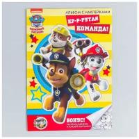 Щенячий патруль. Книга с наклейками А5 PAW PATROL "Крутая команда", 4 страницы с наклейками + бонус