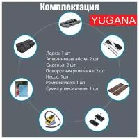 YUGANA Лодка YUGANA 2800, цвет серый