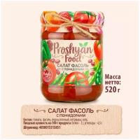 Салат Фасоль с помидорами PROSHYAN FOOD стеклянная банка 520г