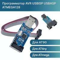 Программатор AVR USBISP USBASP ATMEGA128