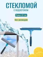 Щетка для мытья окон 22х20см / Стекломой / Окномойка