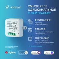 Модуль реле HOMMYN zigbee 1 канал (с нейтралью)