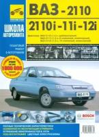 Авто ШколаАвторемонта ВАЗ 11183 Lada KALINA рук-во по ремонту ()