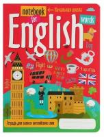 Тетрадь для записи английских слов в начальной школе (Путешествие по Лондону)