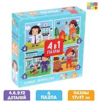 Пазлы 4 в 1 Puzzle Time "Важные профессии", 4, 6, 9, 12 элементов, для детей и малышей, развивающие