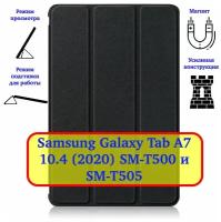 Чехол Lux для планшета Samsung Galaxy Tab A7 10.4 (2020) SM-T500 и SM-T505 Цвет: черный