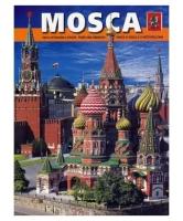 Москва+карта города. итал/яз. П-2. СПб. б/ф. мягк/п. #81794