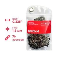 Пильная цепь BOXBOT BSC-0,325-1,5-76, шаг 0,325", паз 1,5 мм, 76 зв