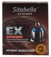 Стимулирующая насадка Sitabella Extender Шоколад - 1 штука в упаковке