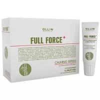 OLLIN Professional Full Force Успокаивающая сыворотка для чувствительной кожи головы