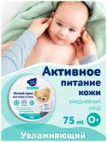 Organic Line/Органик лайн Мягкий крем для лица и тела серии Наша Мама, 75мл