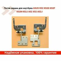 Усиленные петли экрана ASUS K52 K52D K52F K52N K52J A52 X52 A52J