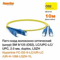 Патч-корд optic SM 9/125 (OS2), LC/UPC-SC/UPC 2.0 мм, сетевой кабель Ethernet Lan для интернета, категория 5e duplex, LSZH, 10 м желтый