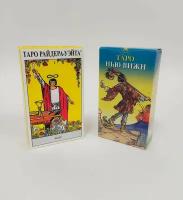 Комплект из 2-х колод / Карты Таро Райдера-Уэйта + Таро Нью Вижн / Аввалон-Ло Скарабео