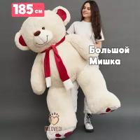 Большой плюшевый мишка 185 см с шарфом молочный, Мягкая игрушка медведь