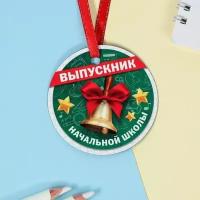 Медаль-магнит "Выпускник начальной школы", колокольчик, d = 7 см