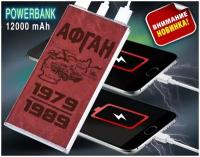 Внешний аккумулятор Powerbank с фонариком и коричневой кожей Афган 1979-1989"