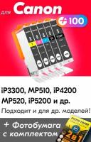 Картриджи для Canon PGI-5BK, CLI-8, Canon iP3300, MP510, iP4200, MP520, iP5200 (Комплект из 5 шт) с чернилами для струйного принтера