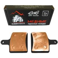 Медные тормозные колодки ZubrTech ZB_311 на снегоходы Arctic Cat/Yamaha 1702-205, 1702-245, 2602-413, 2602-488, 8JP-F5811-00-00, SM-05301