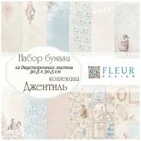 Набор Fleur design 30,5х30,5 см, 12 листов, Джентиль