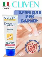 Кремы Cliven