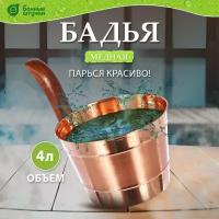 Шайка из меди 4 л (арт. БШ 32029)