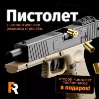 Игрушечное оружие, Пистолет автоматический детский с пульками + дополнительные патроны и гильзы