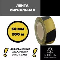 Сигнальная лента черно-желтая 50мм, 200м, 1 шт