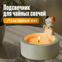 Подсвечник "Молочно-рыжий кот" для чайных свечей