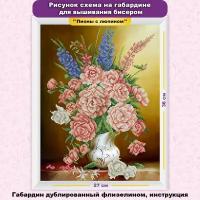 Ткань с нанесенным рисунком Каролинка "Пионы с люпином", для вышивания бисером и крестом, 25х35 см