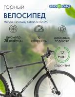 Дорожный велосипед Merida Crossway Urban 50, год 2023, цвет Черный-Серебристый, ростовка 18.5