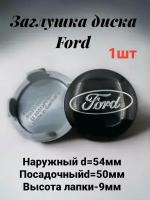 Заглушка на диск колеса FORD черный колпачок литого диска 54 мм