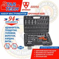 Набор инструментов 94 предмета StarTech 1/2" и 1/4" (головки торцевые, биты)