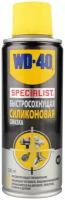 Быстросохнущая силиконовая смазка WD-40 SPECIALIST, 200 мл