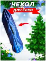 Чехол для искусственной новогодней елки игрушек гирлянды