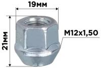 Гайка конус M12х1,50 открытая 21мм ключ 19мм цинк SKYWAY 031 (в компл.20 шт), S10602031