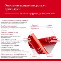 Омолаживающая увлажняющая сыворотка для лица с пептидами Bueno+ «MGF Peptide Serum Plus». 50 мл