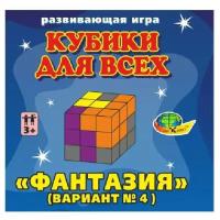 Корвет Кубики для всех №4 Фантазия (в сумочке) с 3 лет